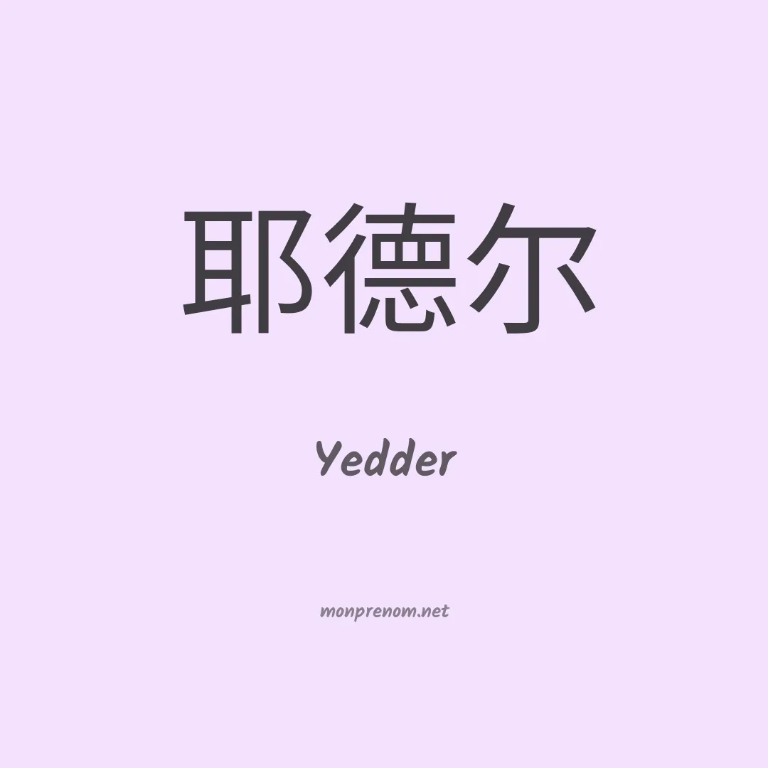 Yedder en chinois