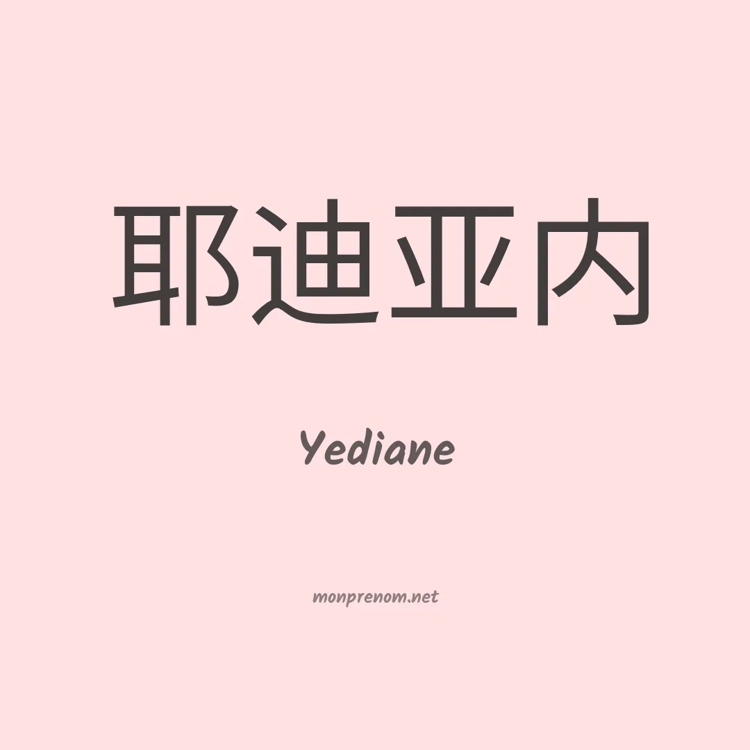 Yediane en chinois