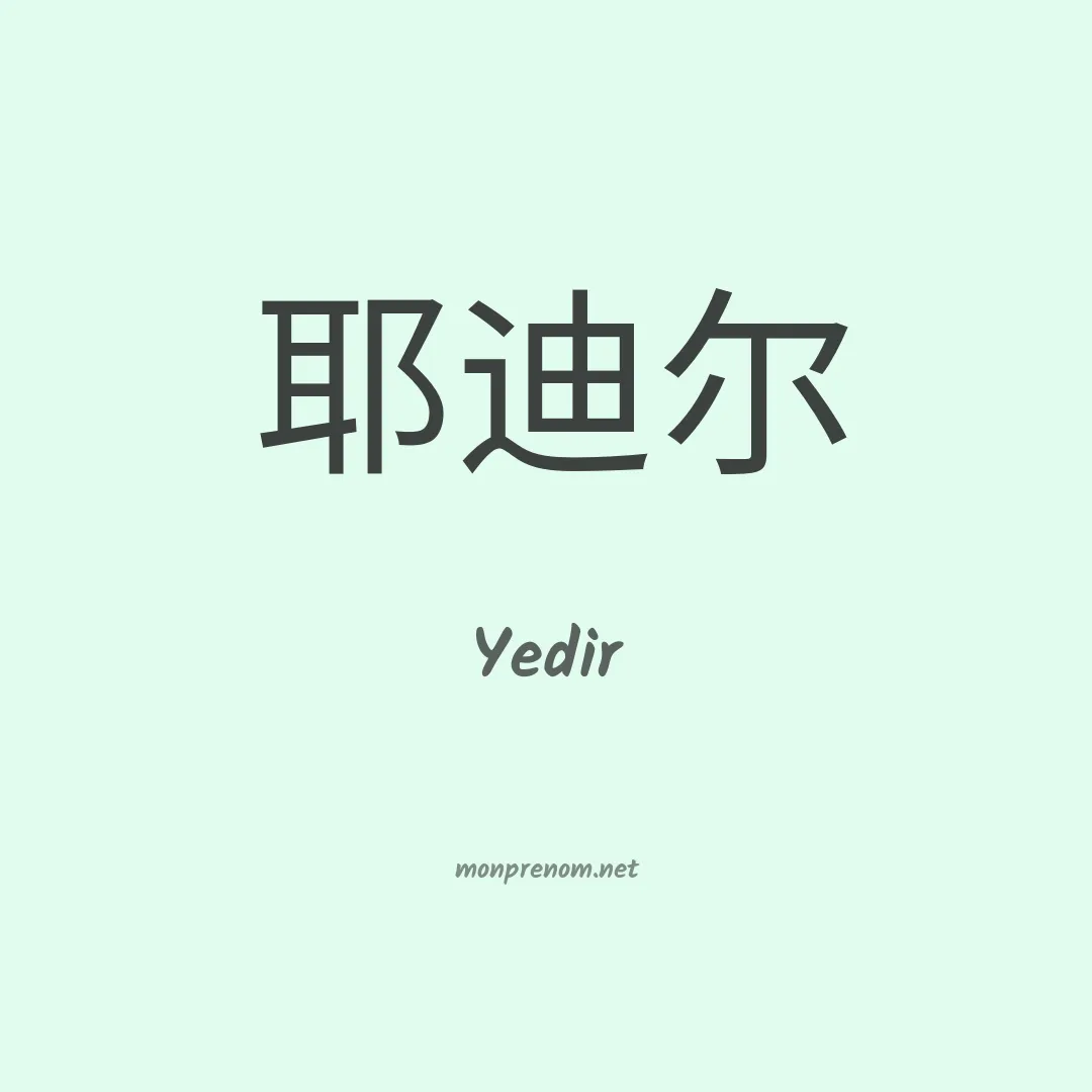 Yedir en chinois