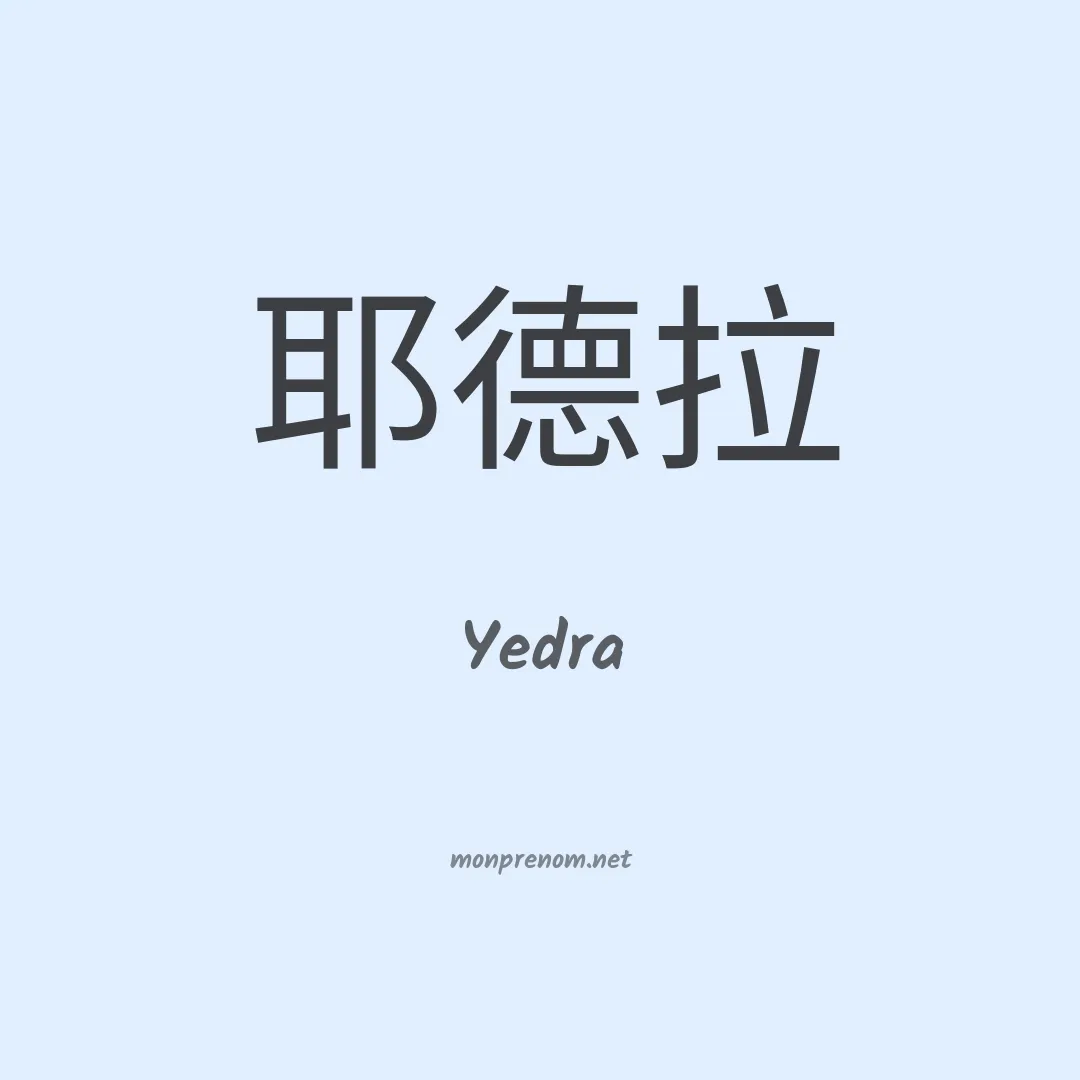 Yedra en chinois