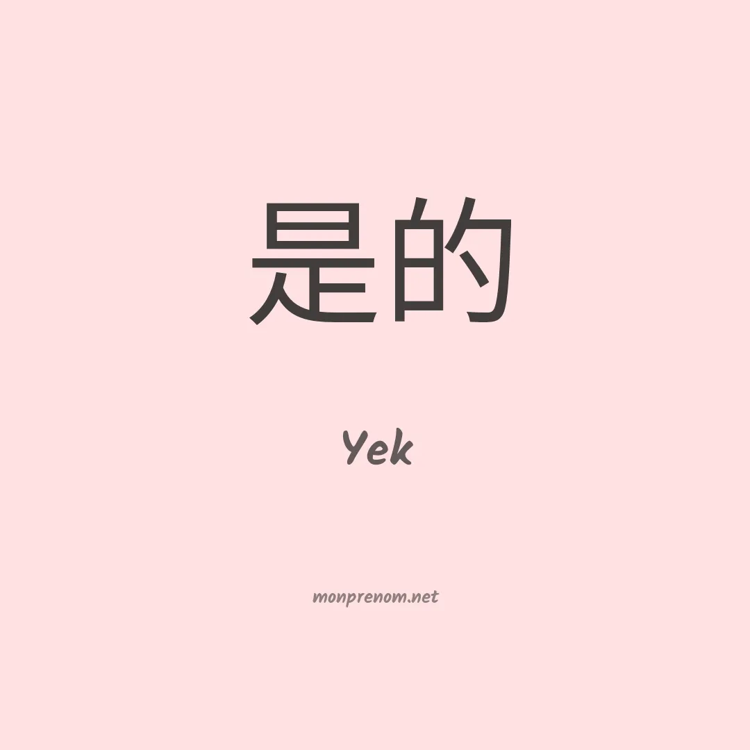 Yek en chinois