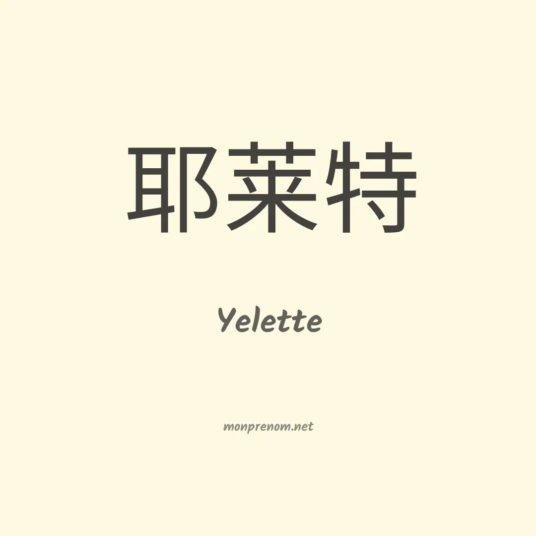 Yelette en chinois