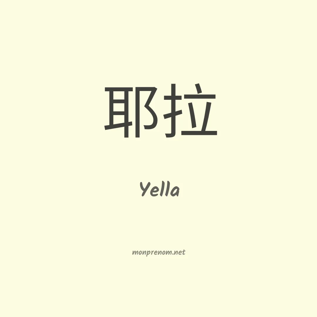 Yella en chinois