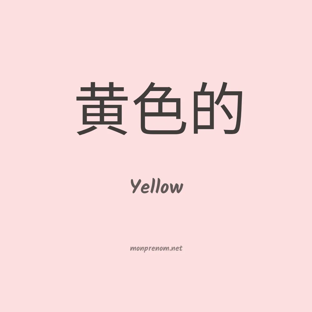 Yellow en chinois