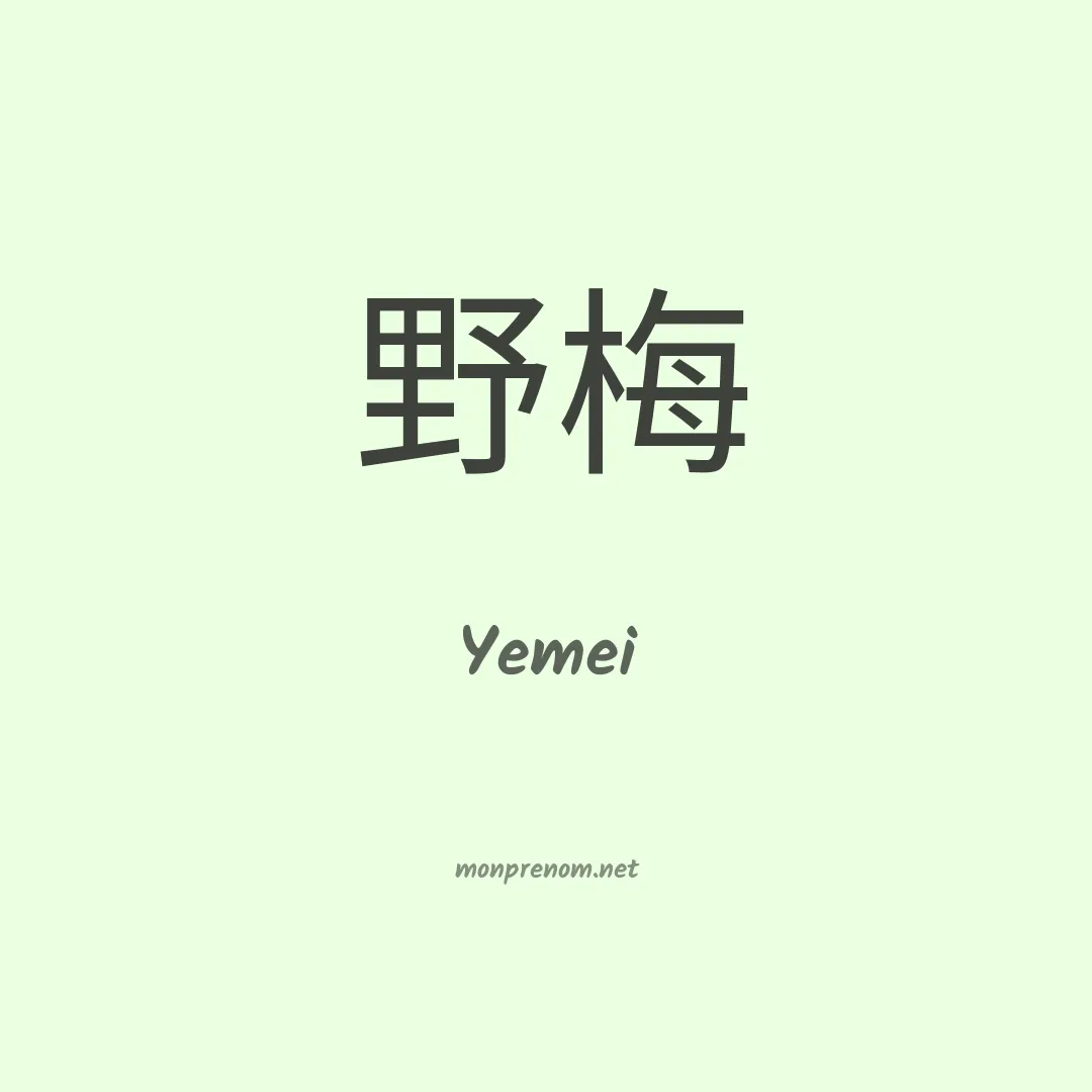 Yemei en chinois