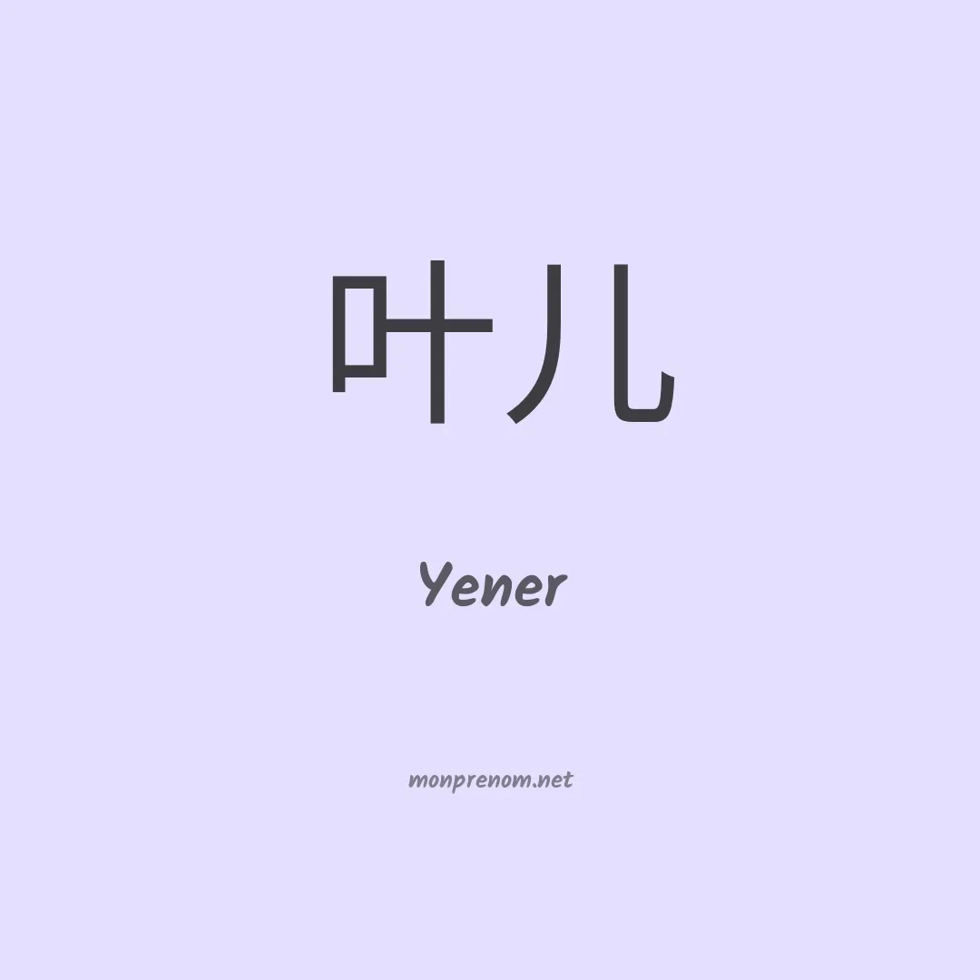 Yener en chinois