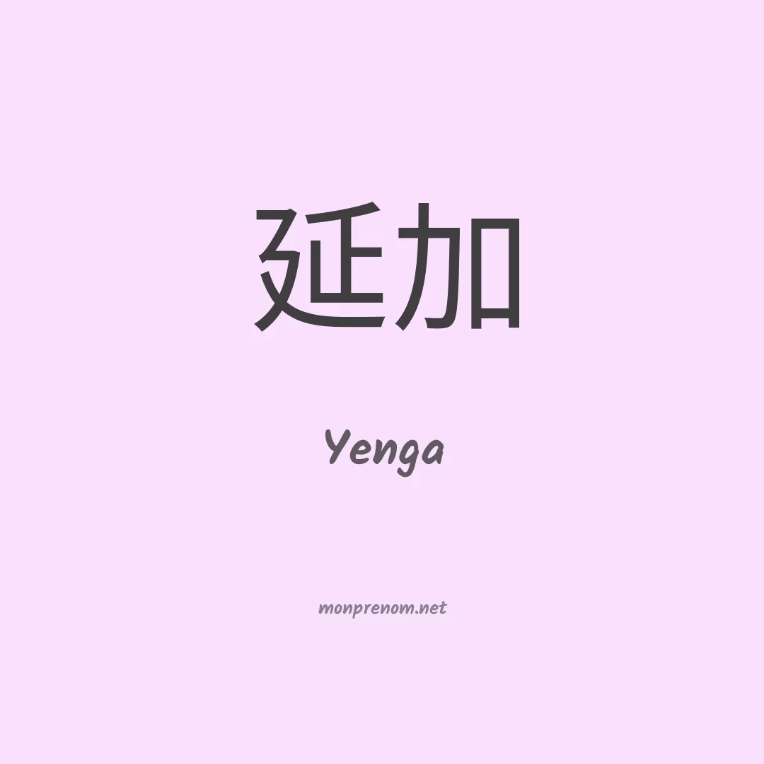 Yenga en chinois