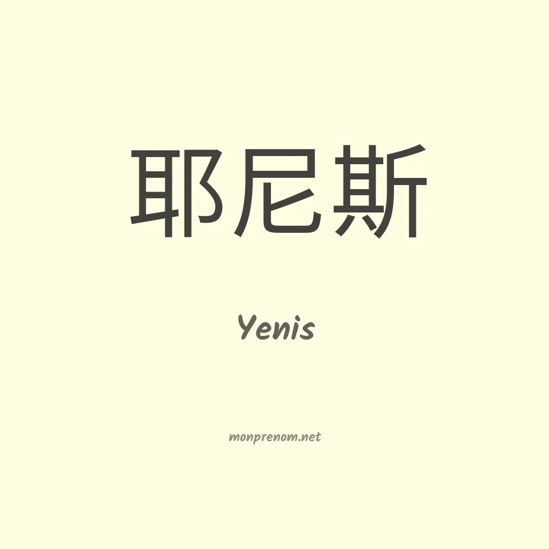 Yenis en chinois