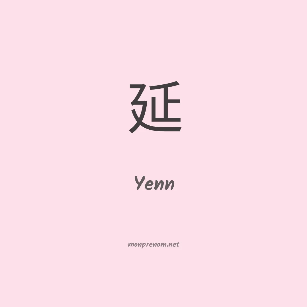 Yenn en chinois