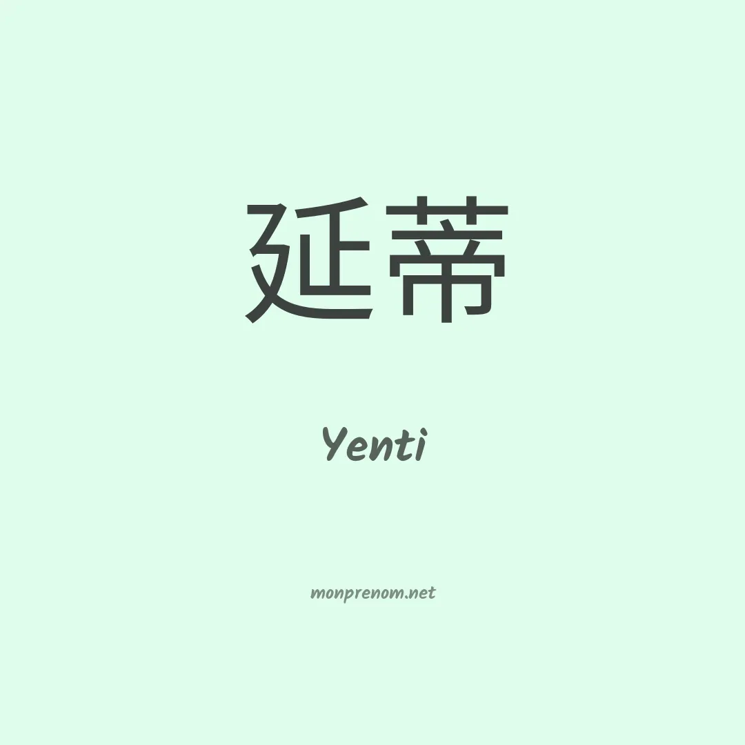 Yenti en chinois