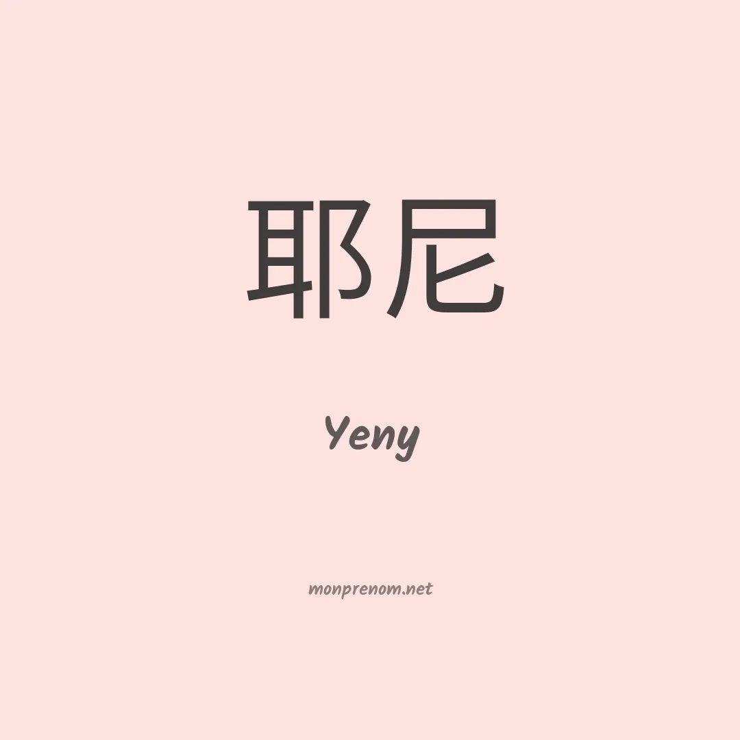 Yeny en chinois