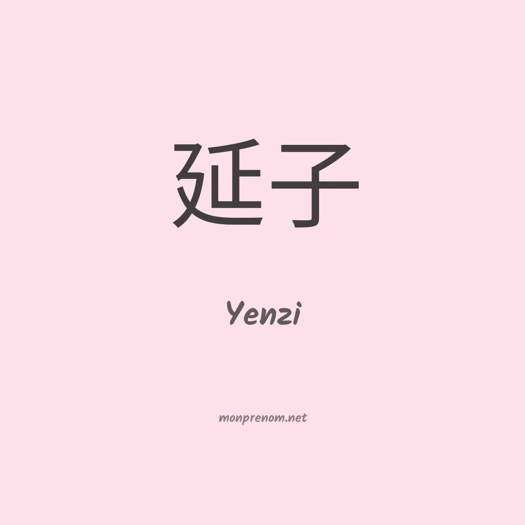 Yenzi en chinois