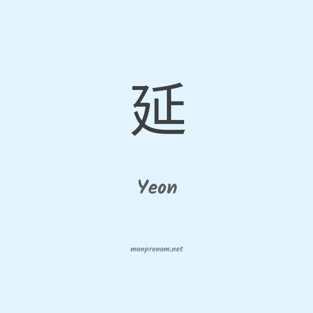 Yeon en chinois