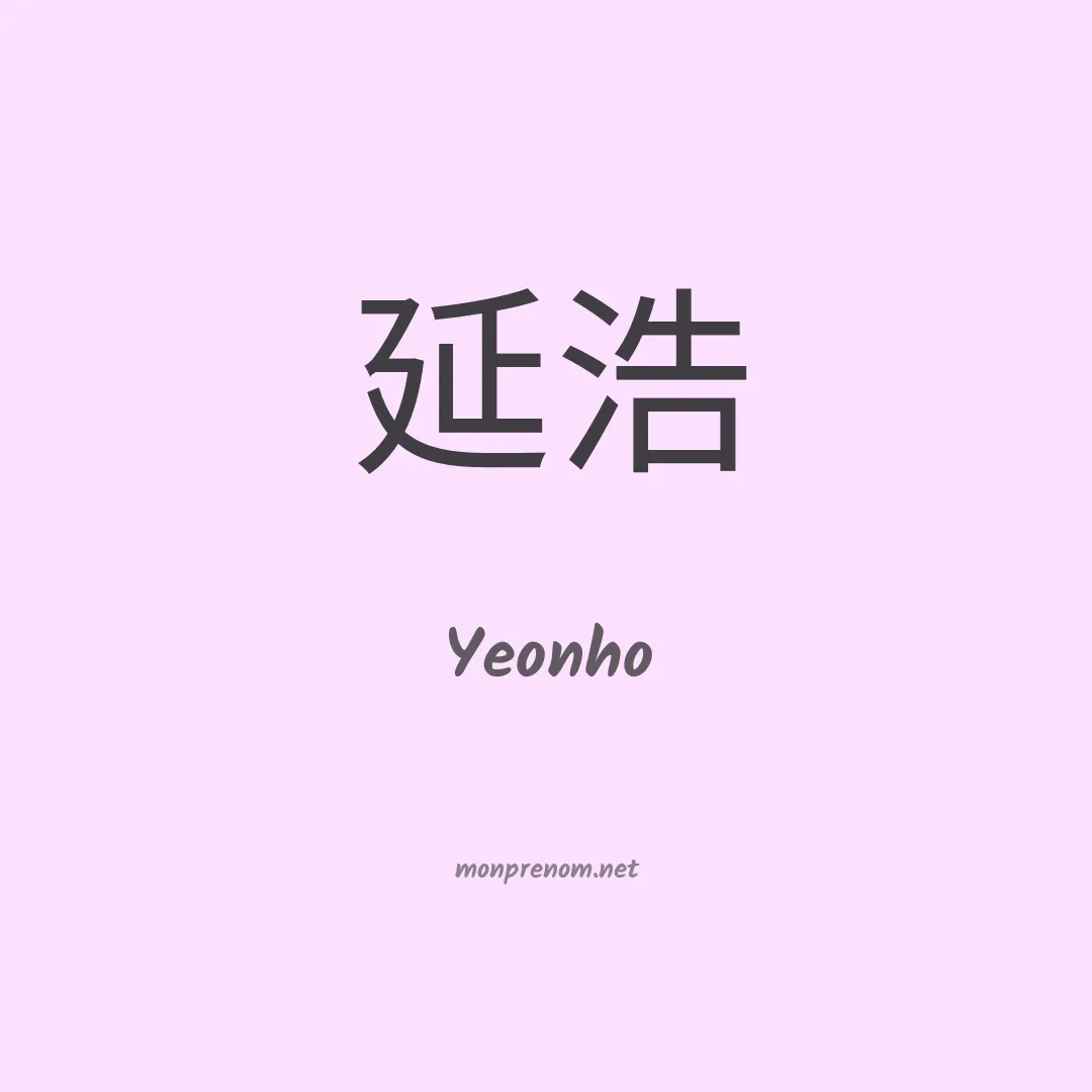 Yeonho en chinois
