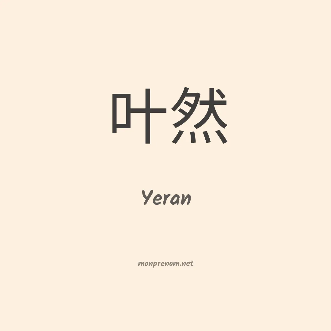 Yeran en chinois