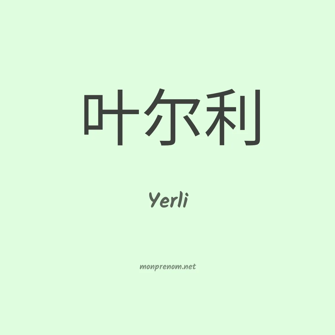 Yerli en chinois