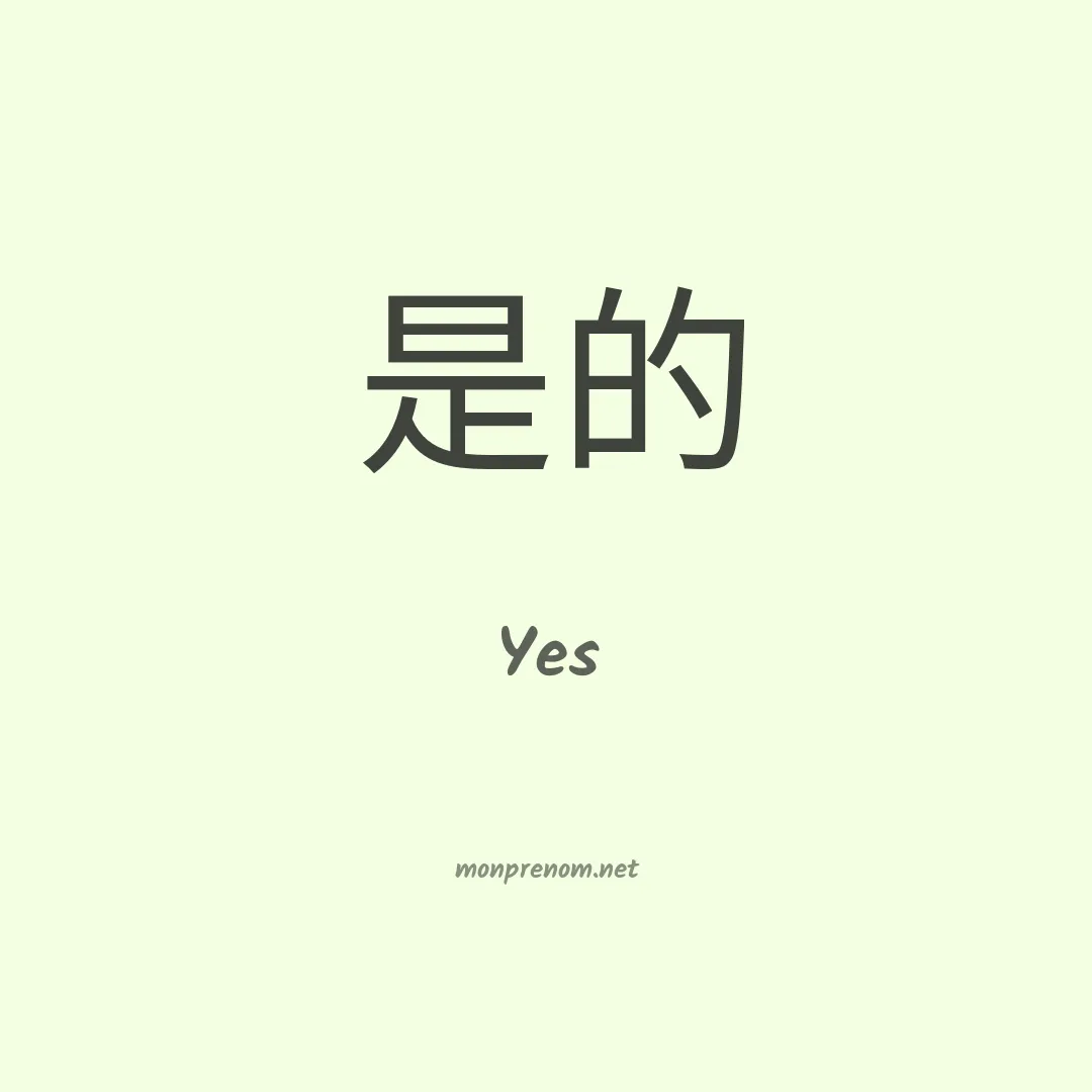Yes en chinois