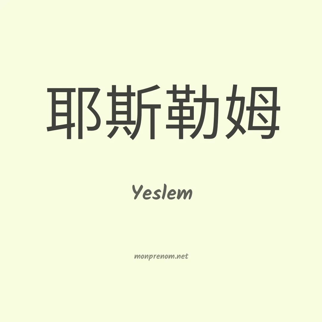 Yeslem en chinois