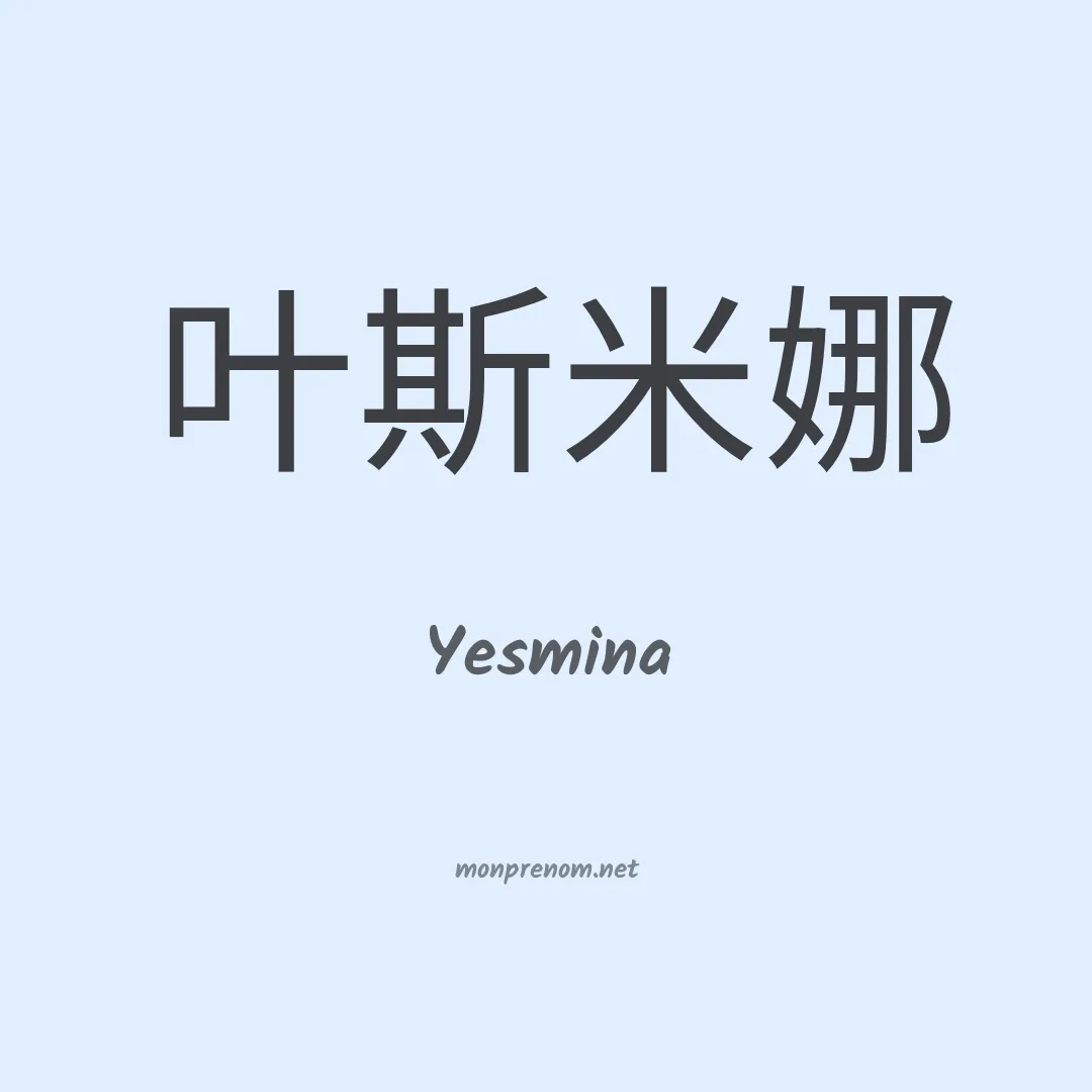 Yesmina en chinois