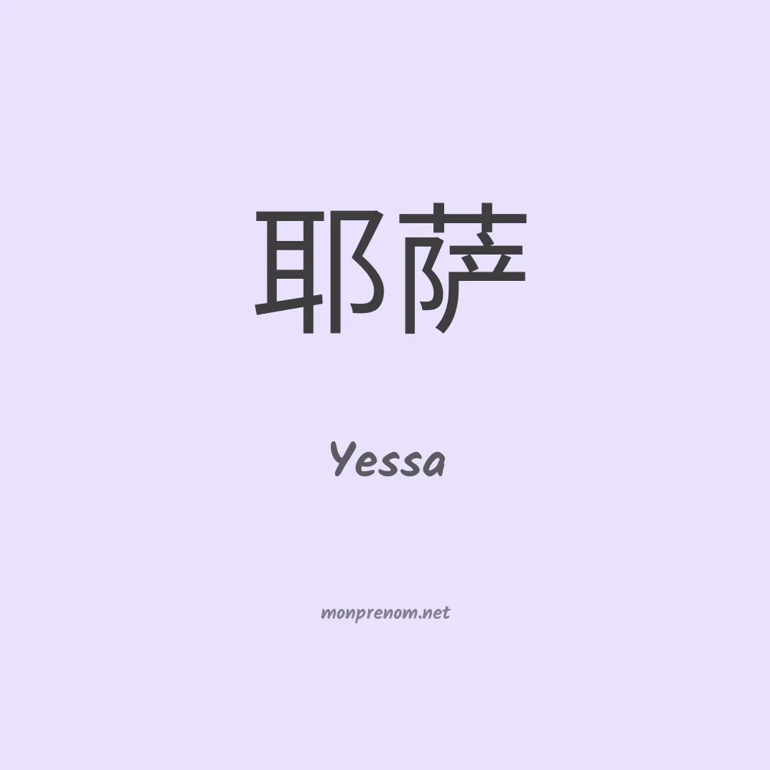 Yessa en chinois