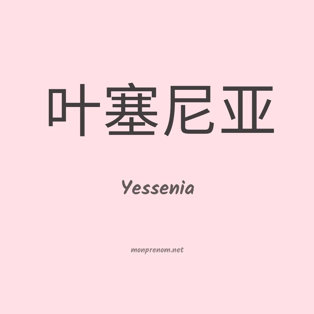 Yessenia en chinois