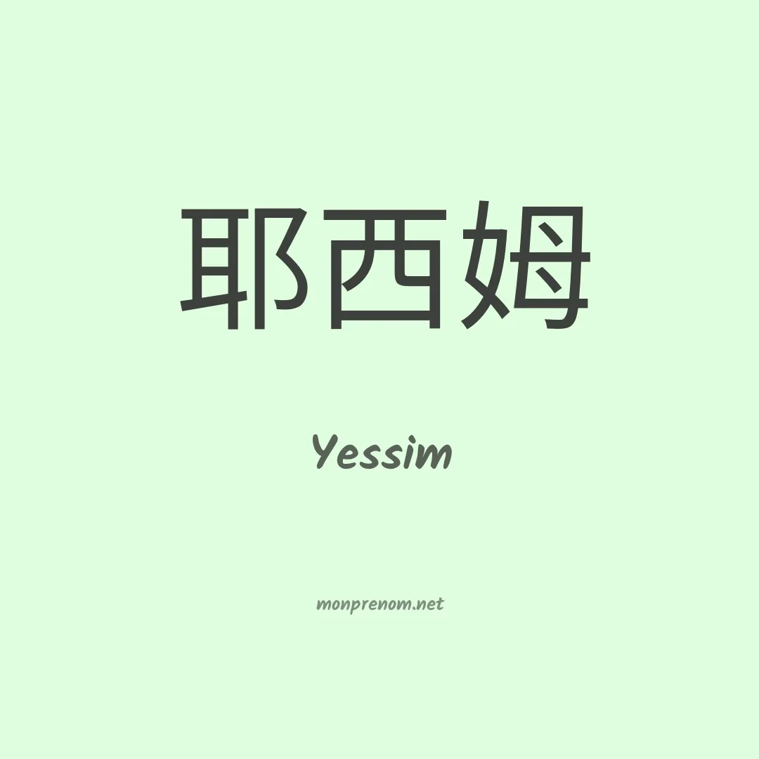 Yessim en chinois