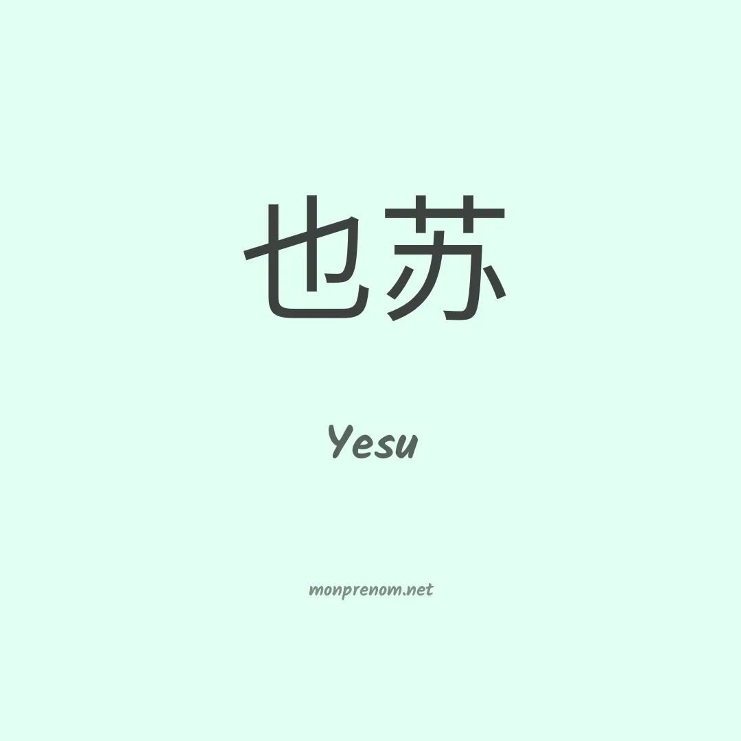 Yesu en chinois