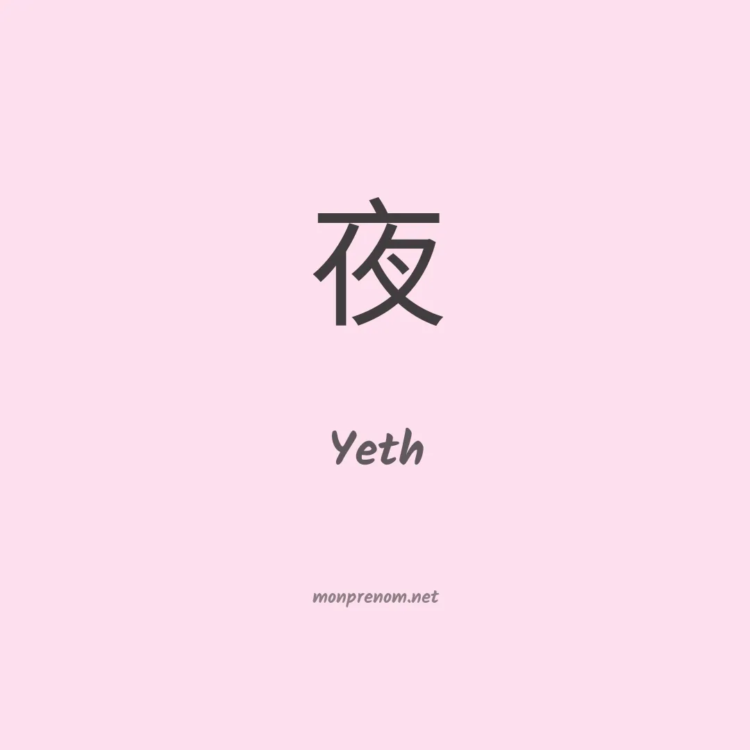 Yeth en chinois