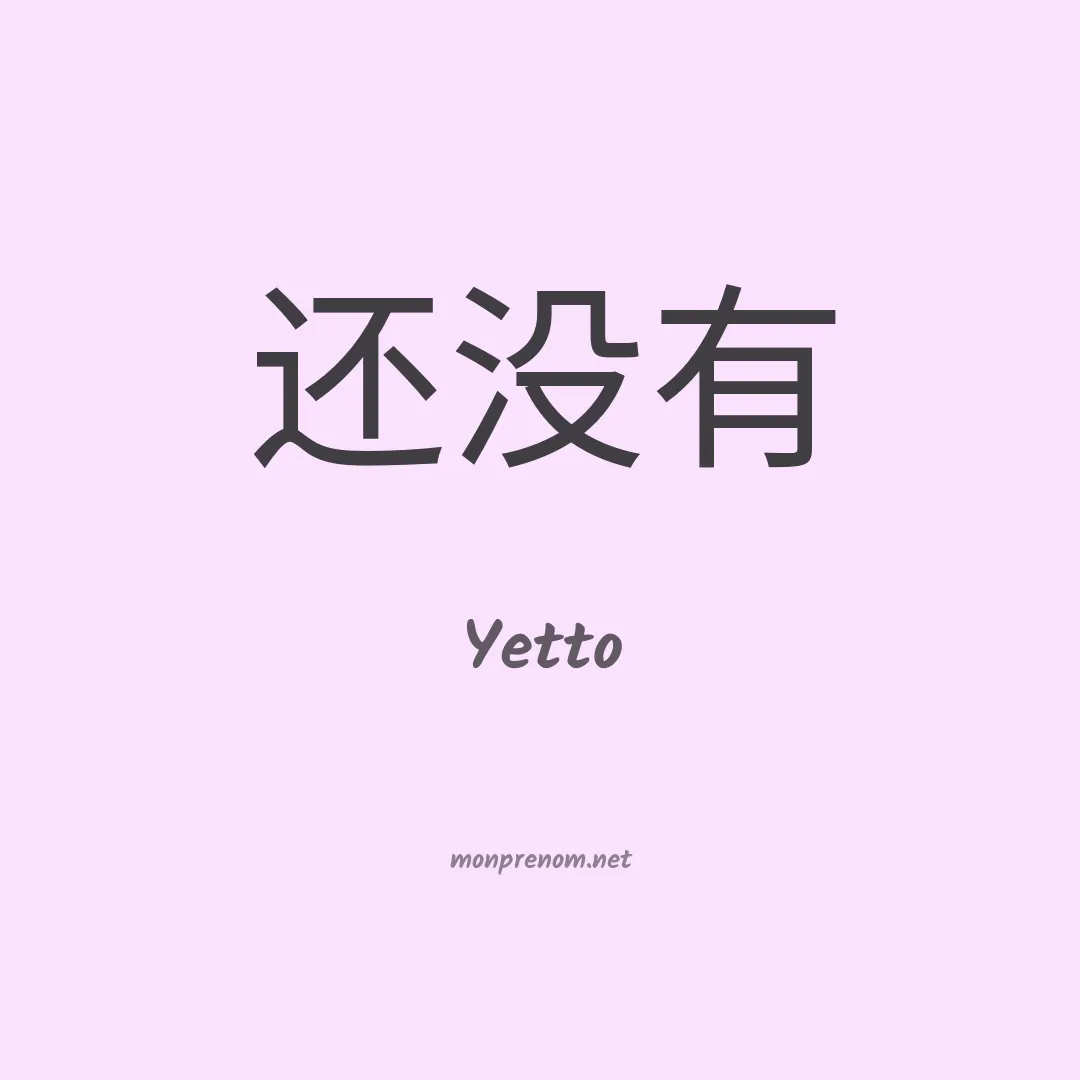 Yetto en chinois