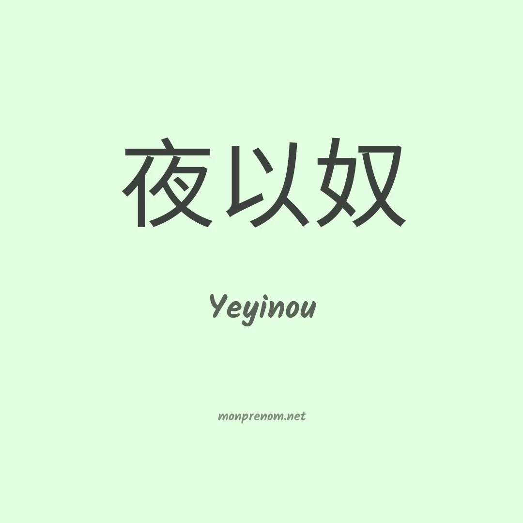 Yeyinou en chinois