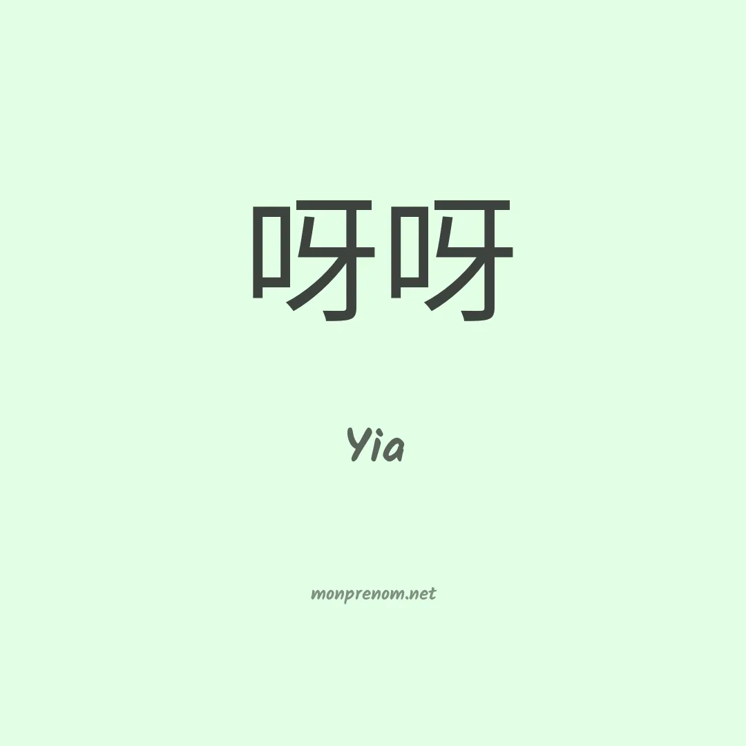 Yia en chinois