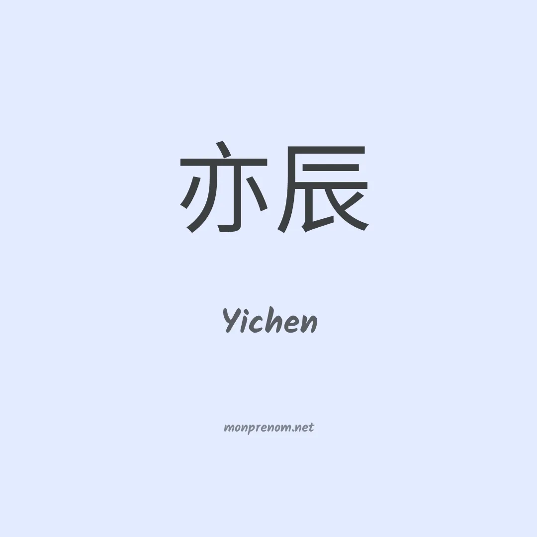 Yichen en chinois