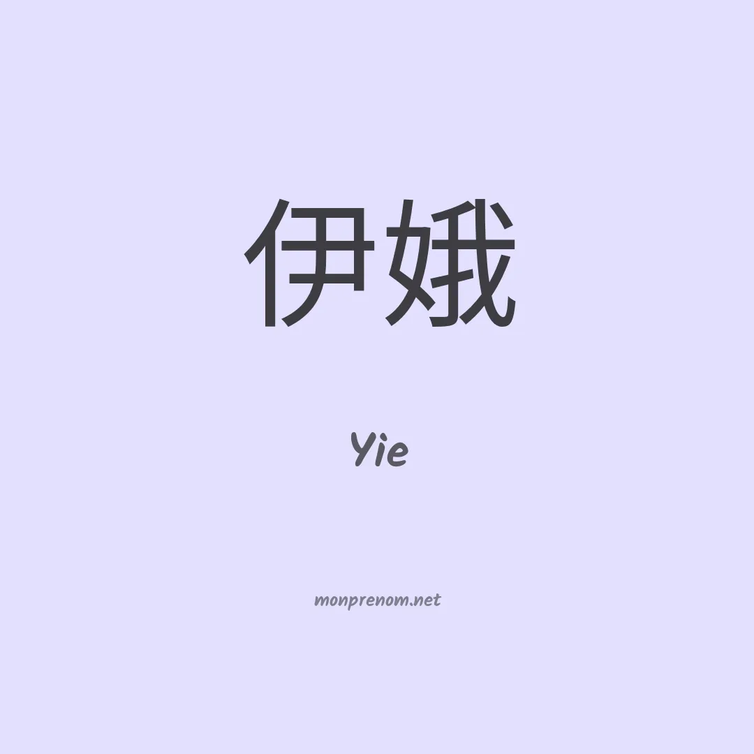 Yie en chinois