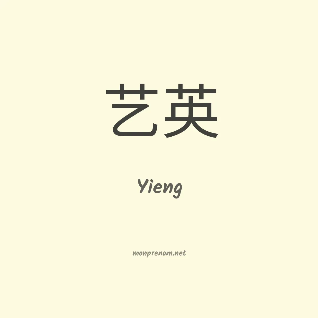 Yieng en chinois