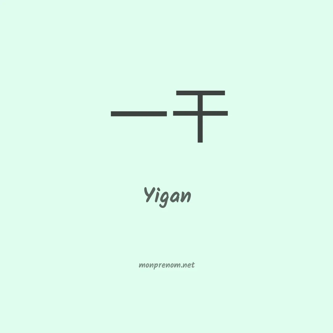 Yigan en chinois