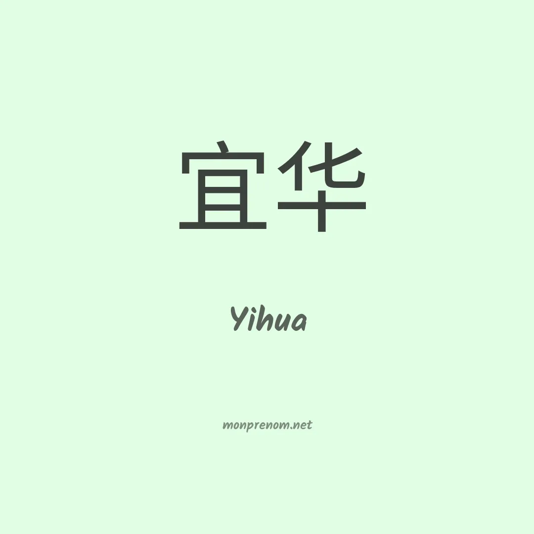 Yihua en chinois