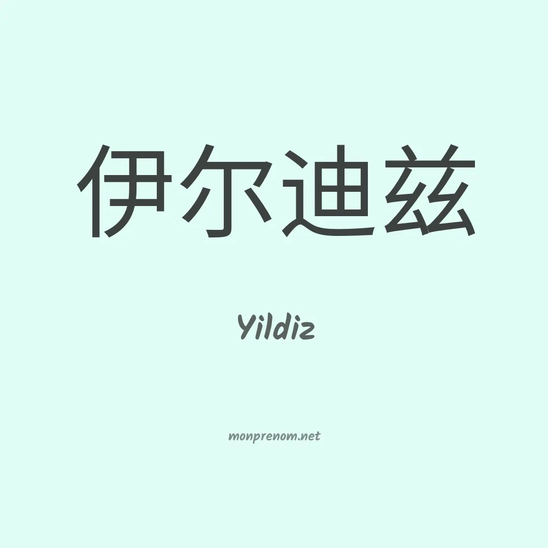 Yildiz en chinois