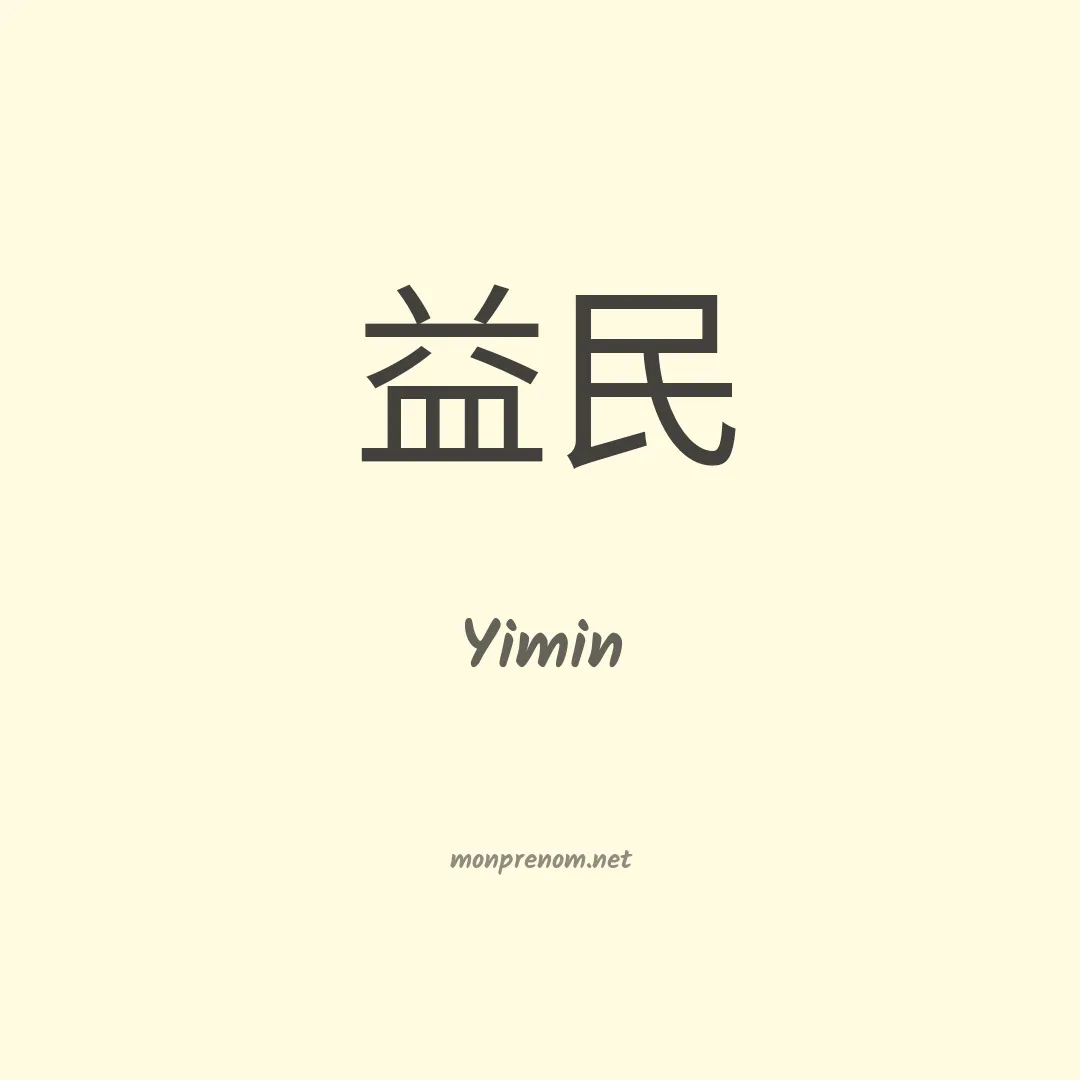 Yimin en chinois