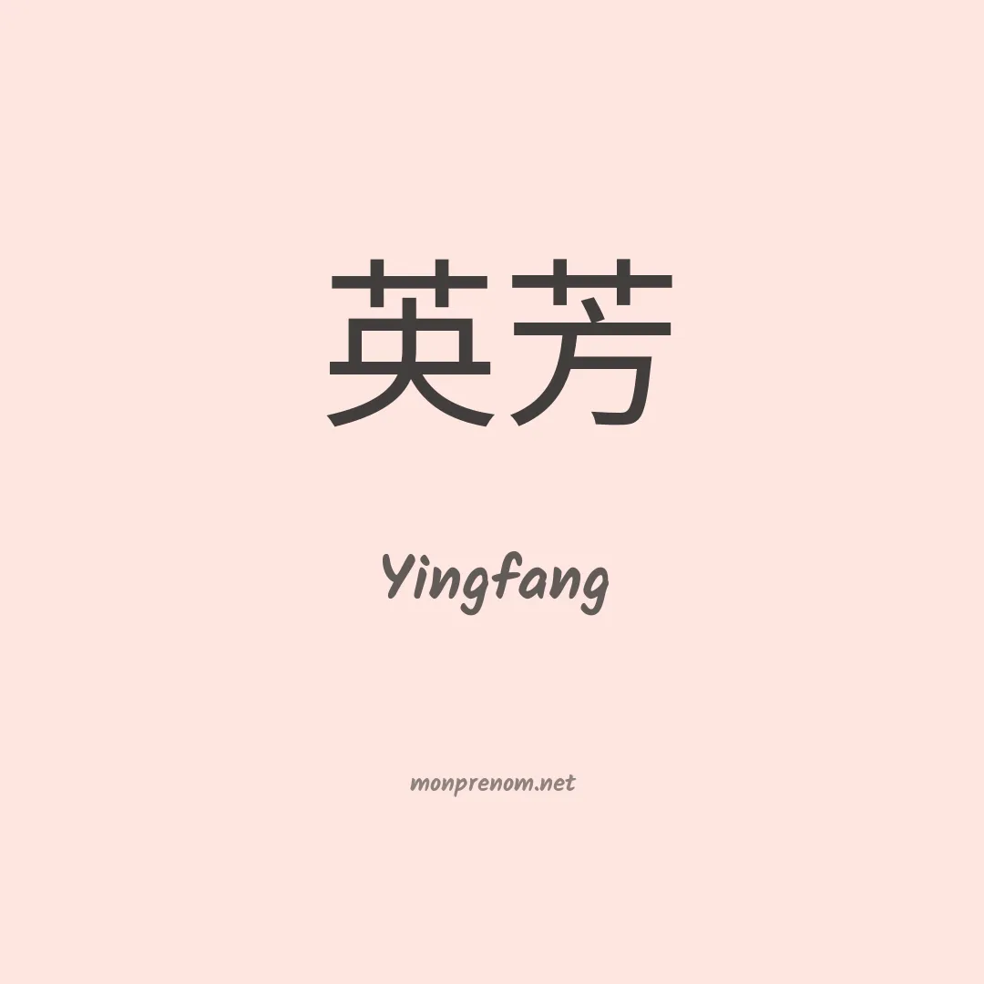 Yingfang en chinois