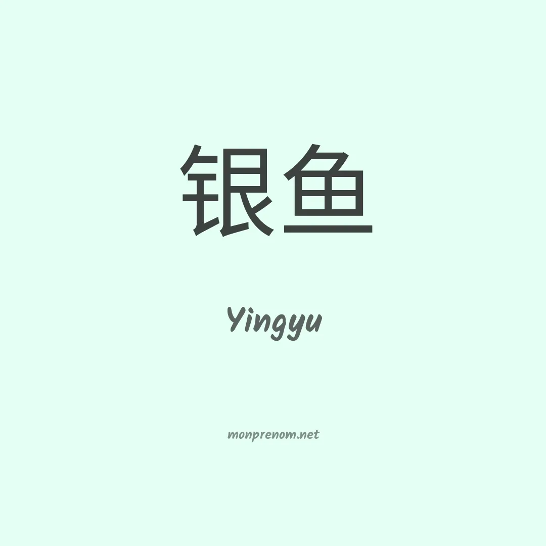 Yingyu en chinois