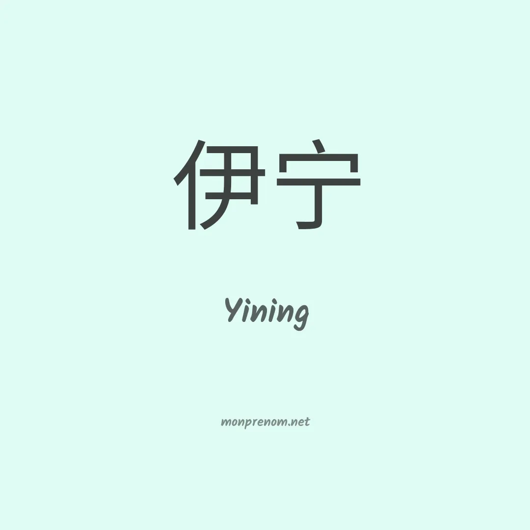 Yining en chinois