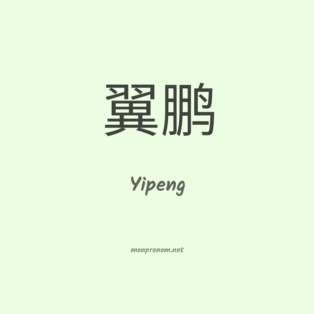 Yipeng en chinois