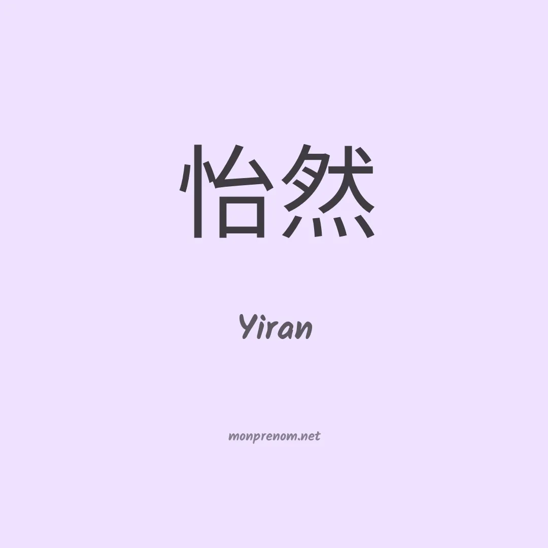 Yiran en chinois
