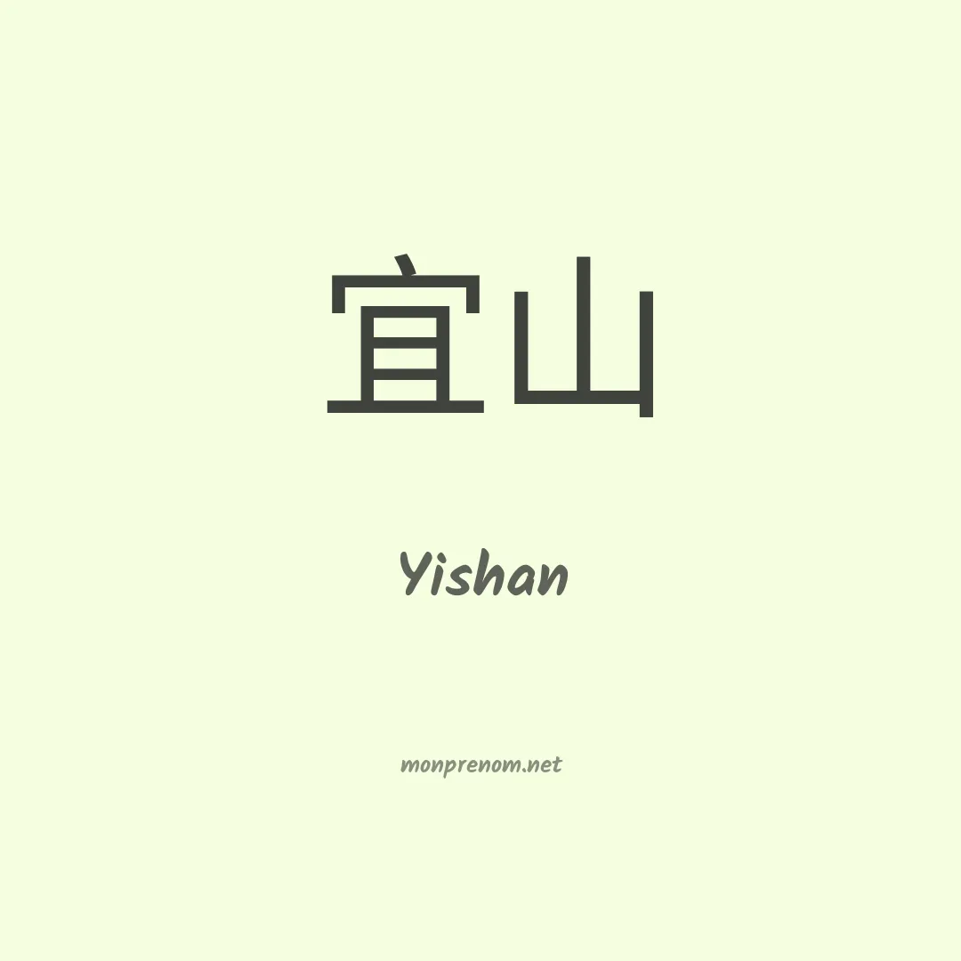 Yishan en chinois