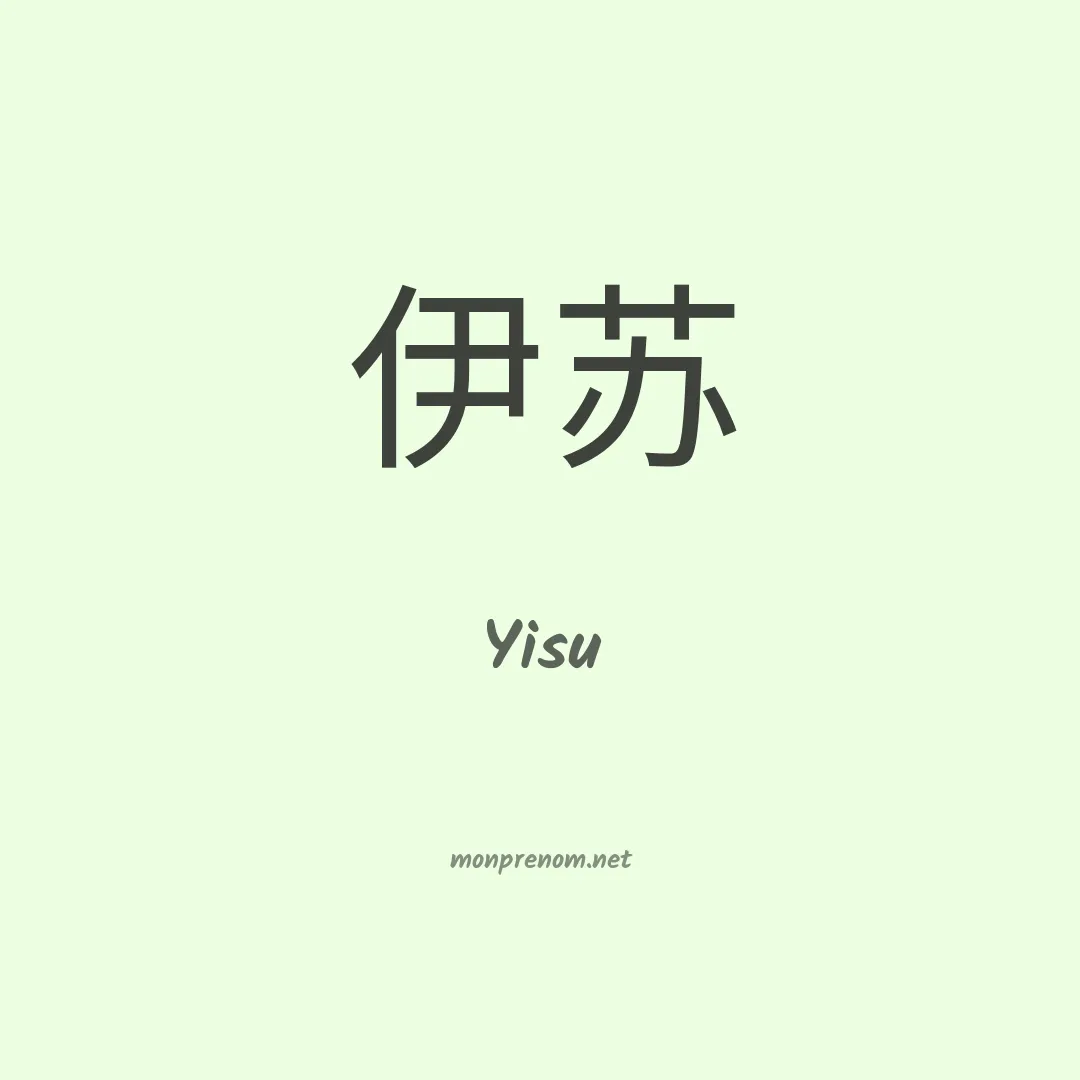 Yisu en chinois