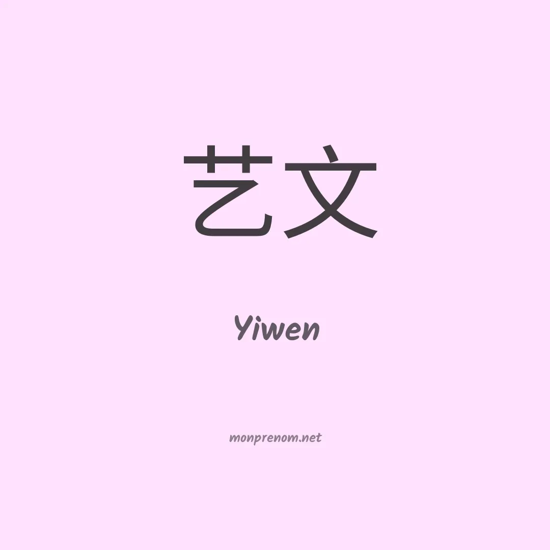 Yiwen en chinois