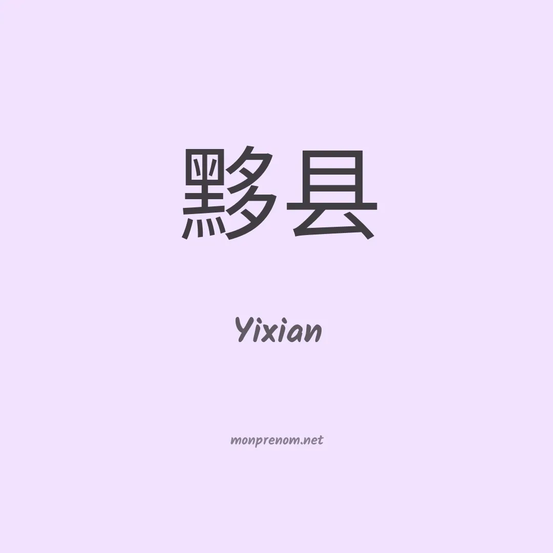 Yixian en chinois