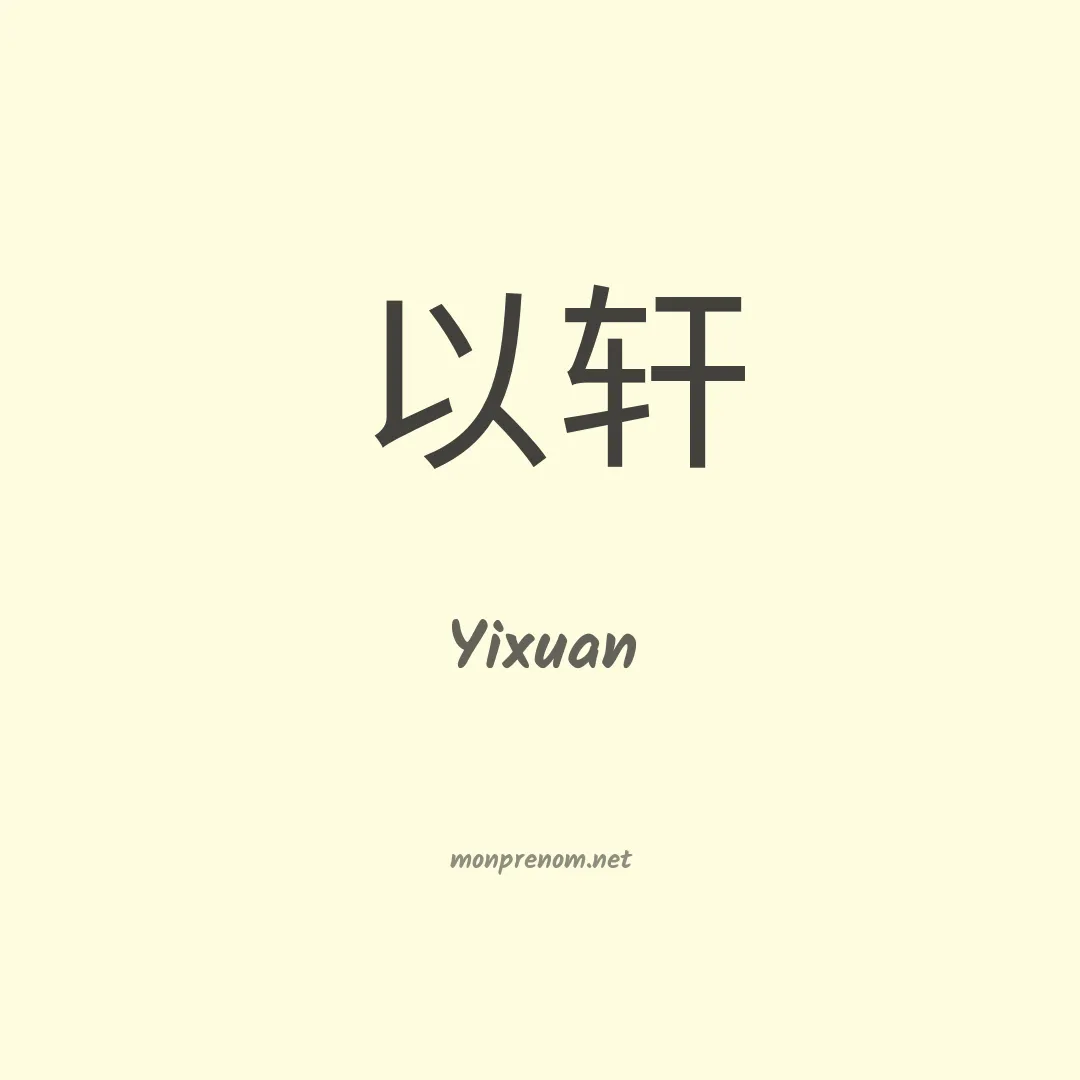 Yixuan en chinois