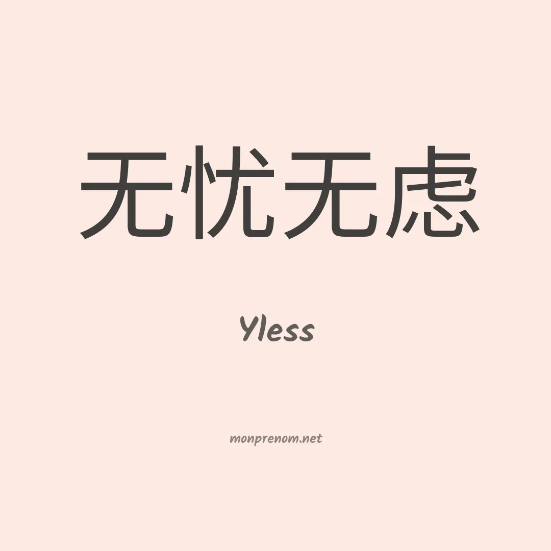 Yless en chinois