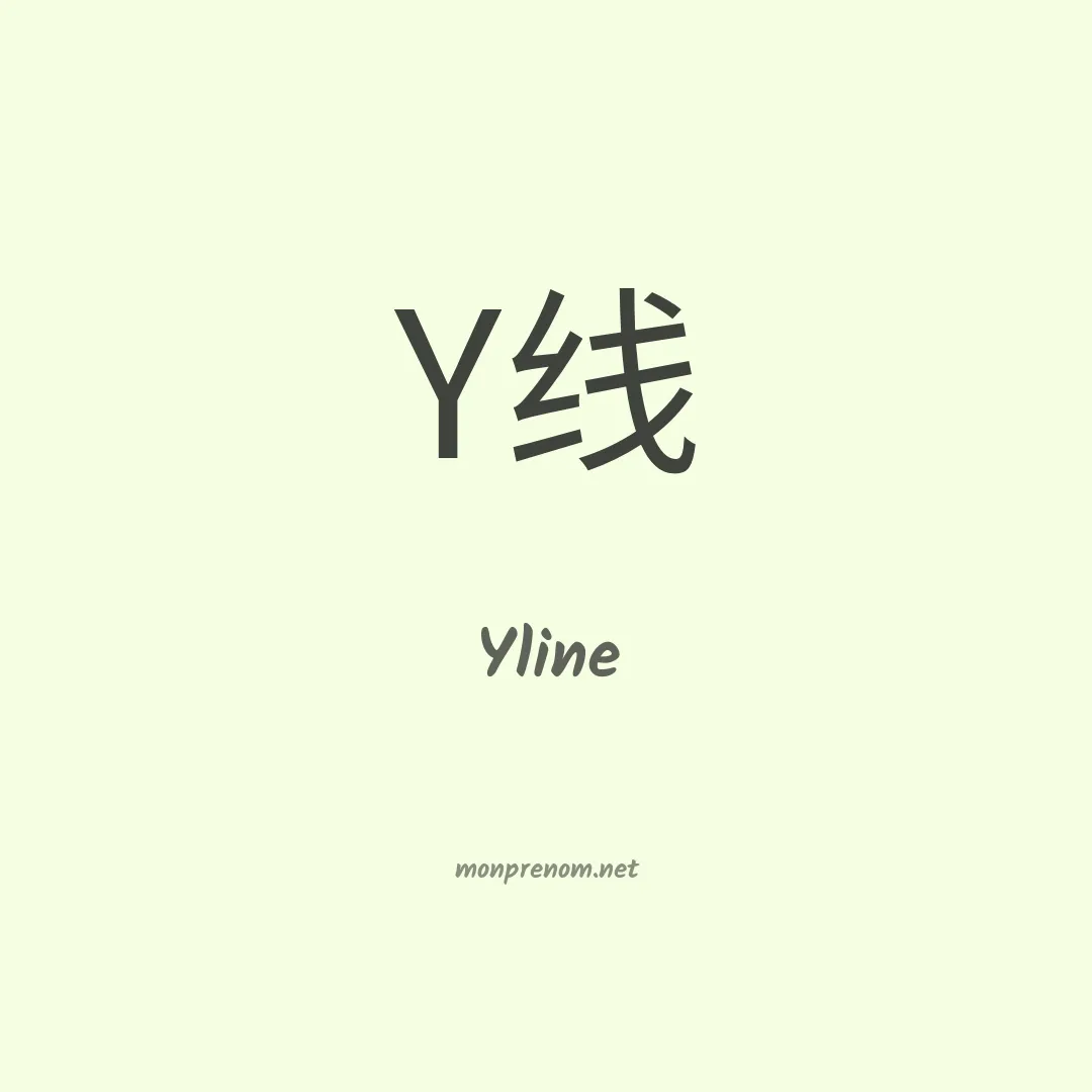 Yline en chinois
